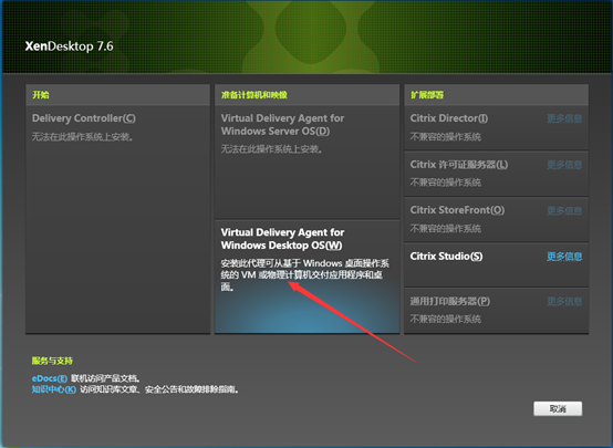 Citrix实现桌面虚拟化